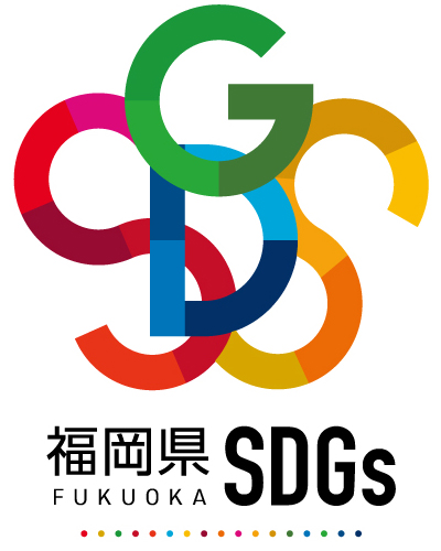 福岡県SDGs